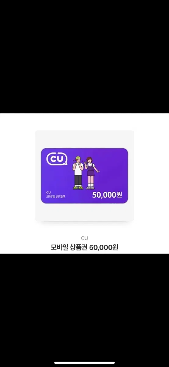 CU 5만원권 판매합니다.